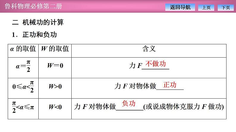 2023-2024学年鲁科版（2019）必修第二册 1.1机械功 课件第7页