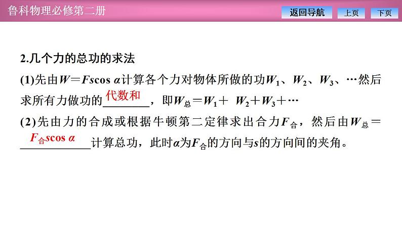 2023-2024学年鲁科版（2019）必修第二册 1.1机械功 课件第8页