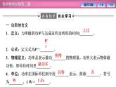2023-2024學年魯科版（2019）必修第二冊 1.2功率 課件