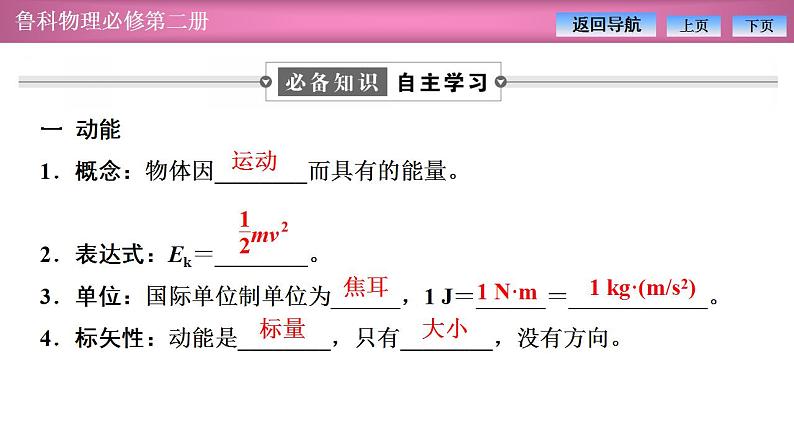 2023-2024学年鲁科版（2019）必修第二册 1.3动能和动能定理 课件第4页