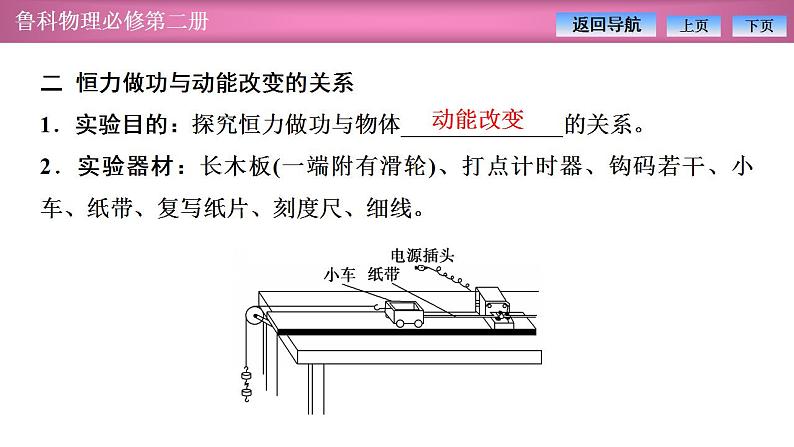 2023-2024学年鲁科版（2019）必修第二册 1.3动能和动能定理 课件第5页