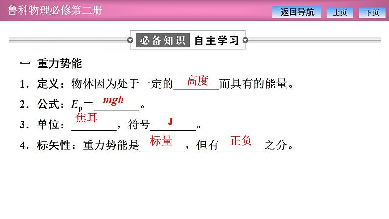 2023-2024学年鲁科版（2019）必修第二册 1.4势能及其改变 课件第4页