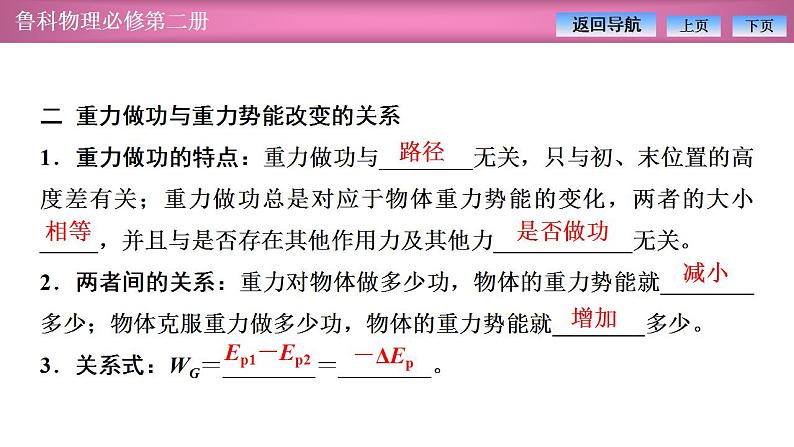 2023-2024学年鲁科版（2019）必修第二册 1.4势能及其改变 课件第6页