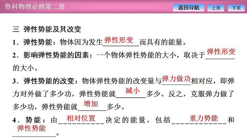 2023-2024学年鲁科版（2019）必修第二册 1.4势能及其改变 课件第7页