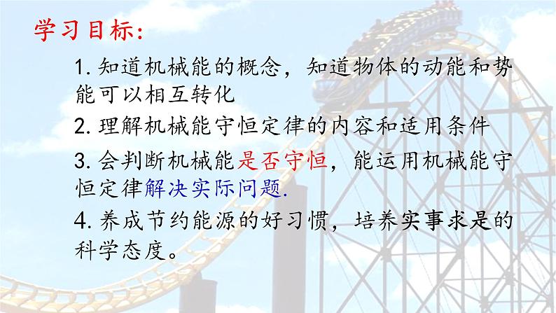 2023-2024学年鲁科版（2019）必修第二册 1.5科学验证：机械能守恒定律 课件 课件第4页