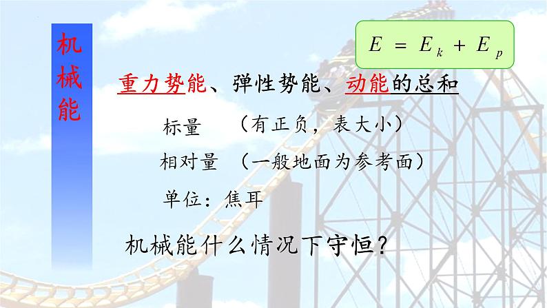 2023-2024学年鲁科版（2019）必修第二册 1.5科学验证：机械能守恒定律 课件 课件第5页