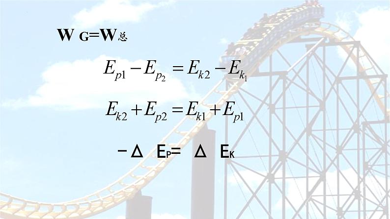 2023-2024学年鲁科版（2019）必修第二册 1.5科学验证：机械能守恒定律 课件 课件第8页