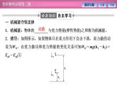 2023-2024学年鲁科版（2019）必修第二册 1.5科学验证：机械能守恒定律 课件