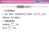2023-2024学年鲁科版（2019）必修第二册 2.2平抛运动 课件