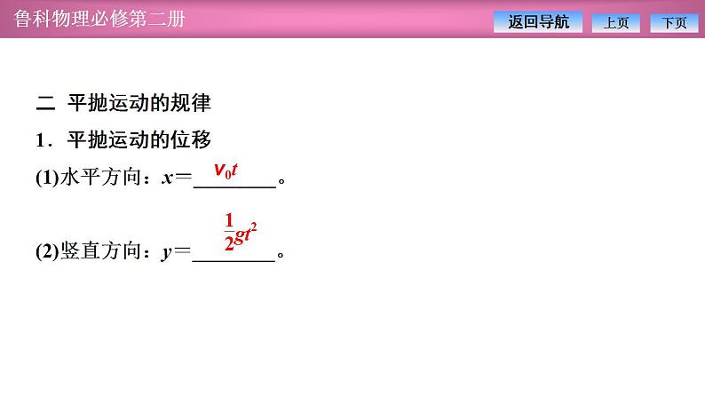 2023-2024学年鲁科版（2019）必修第二册 2.2平抛运动 课件05