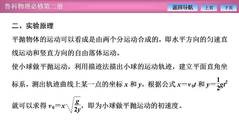 2023-2024学年鲁科版（2019）必修第二册 2.3科学探究：平抛运动的特点 课件04