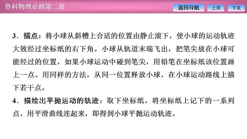 2023-2024学年鲁科版（2019）必修第二册 2.3科学探究：平抛运动的特点 课件07