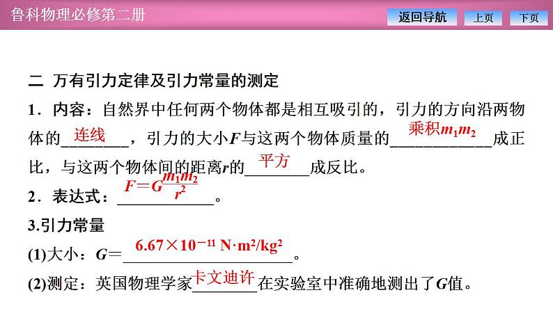 2023-2024学年鲁科版（2019）必修第二册 4.1天地力的综合：万有引力定律 课件07