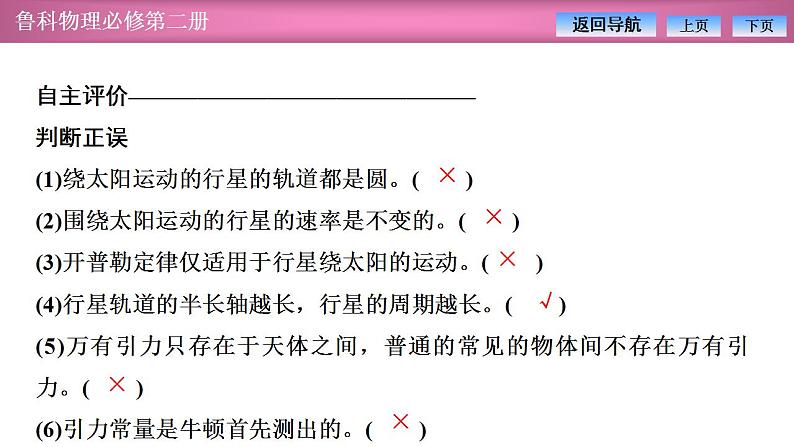 2023-2024学年鲁科版（2019）必修第二册 4.1天地力的综合：万有引力定律 课件08