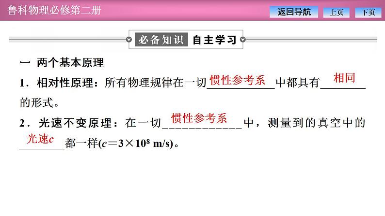 2023-2024学年鲁科版（2019）必修第二册 5.1初识相对论5.2相对论中的神奇时空5.3探索宇宙的奥秘 课件第4页