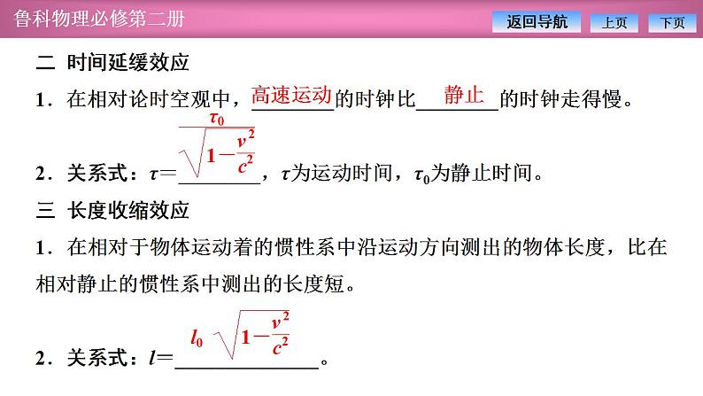 2023-2024学年鲁科版（2019）必修第二册 5.1初识相对论5.2相对论中的神奇时空5.3探索宇宙的奥秘 课件第5页