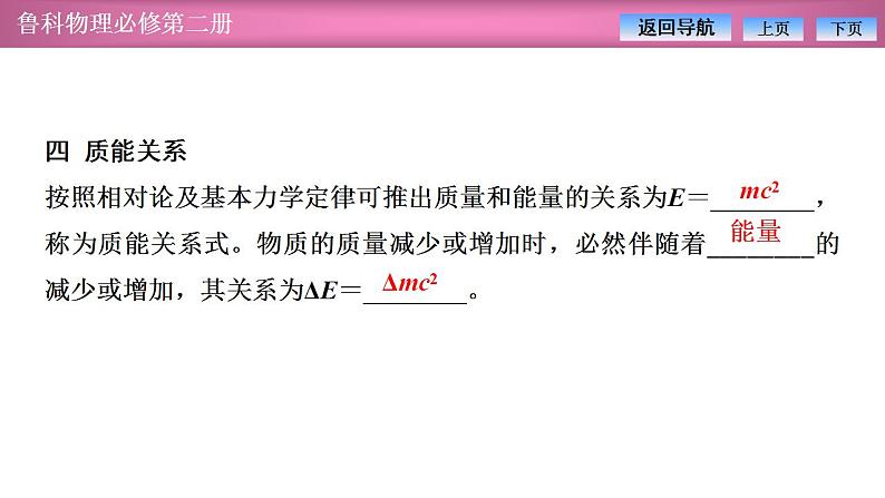 2023-2024学年鲁科版（2019）必修第二册 5.1初识相对论5.2相对论中的神奇时空5.3探索宇宙的奥秘 课件第6页