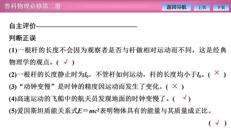 2023-2024学年鲁科版（2019）必修第二册 5.1初识相对论5.2相对论中的神奇时空5.3探索宇宙的奥秘 课件第8页