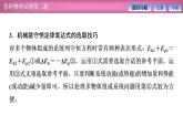 2023-2024学年鲁科版（2019）必修第二册 第1章 功和机械能 习题课 机械能守恒定律的应用 课件