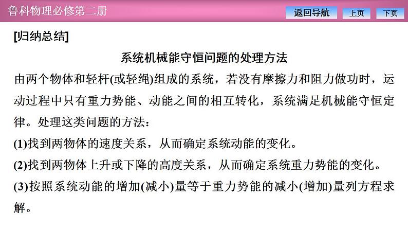 2023-2024学年鲁科版（2019）必修第二册 第1章 功和机械能 习题课 机械能守恒定律的应用 课件第7页