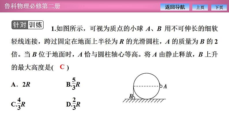 2023-2024学年鲁科版（2019）必修第二册 第1章 功和机械能 习题课 机械能守恒定律的应用 课件第8页