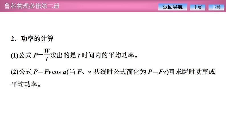 2023-2024学年鲁科版（2019）必修第二册 第1章 功和机械能 章末复习 课件第7页