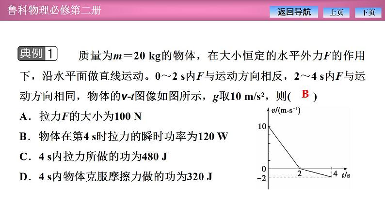 2023-2024学年鲁科版（2019）必修第二册 第1章 功和机械能 章末复习 课件第8页