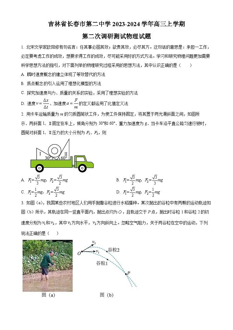 2024长春二中高三上学期10月月考物理试题含答案第1页