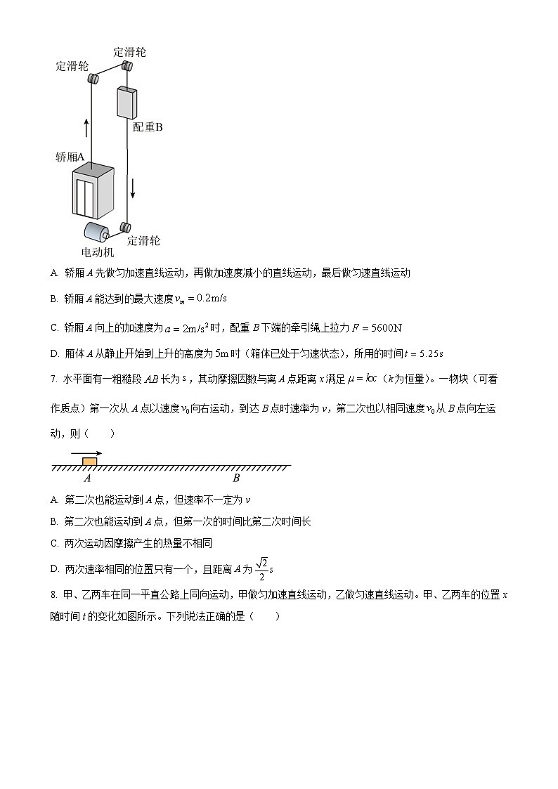 2024长春二中高三上学期10月月考物理试题含答案第3页