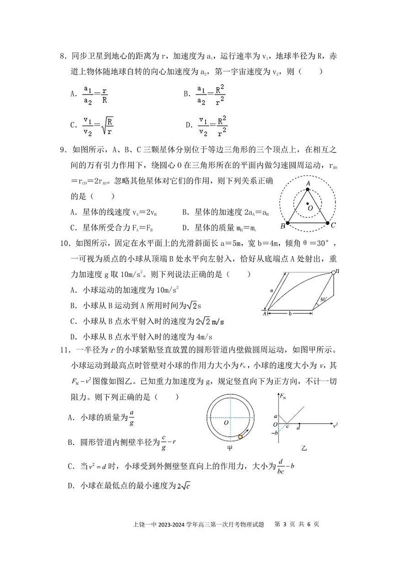 江西省上饶市第一中学2024届高三上学期10月月考物理第3页