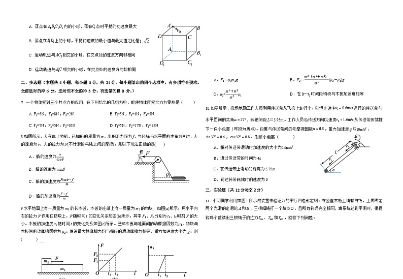 甘肃省天水市甘谷县第二中学2024届年高三上学期第二次检测考试物理第2页