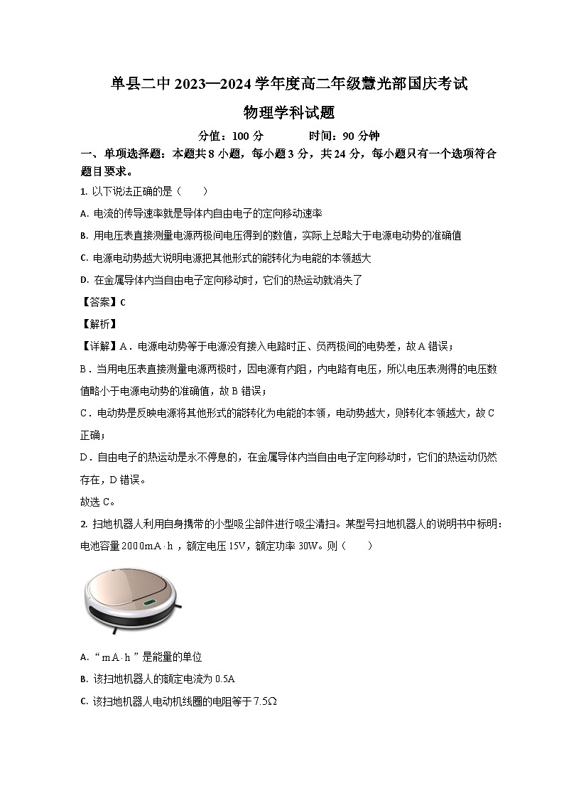 山东省菏泽市单县单县第二中学2023-2024学年高二上学期10月月考物理试题含解析第1页