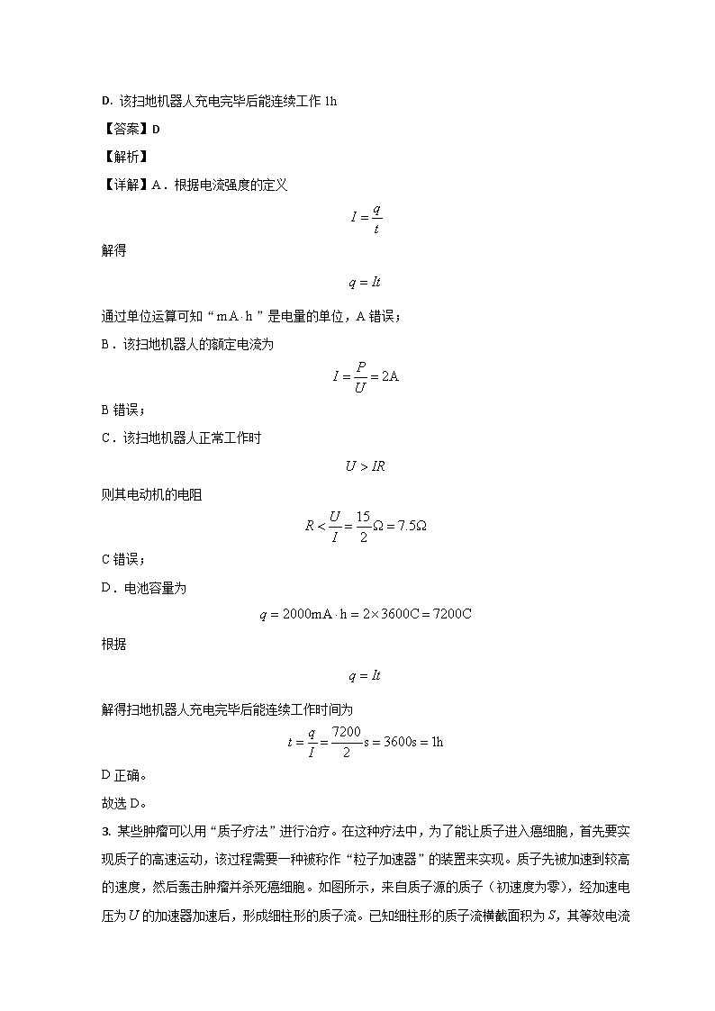 山东省菏泽市单县单县第二中学2023-2024学年高二上学期10月月考物理试题含解析第2页