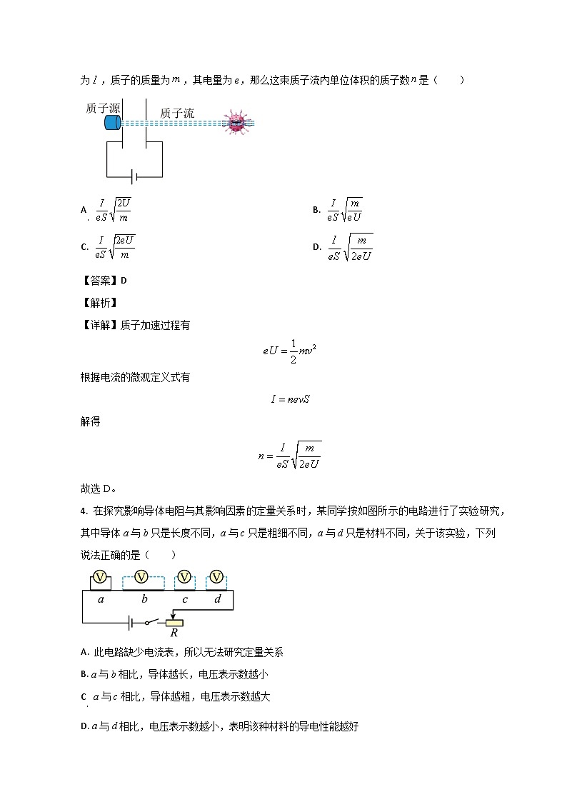 山东省菏泽市单县单县第二中学2023-2024学年高二上学期10月月考物理试题含解析第3页
