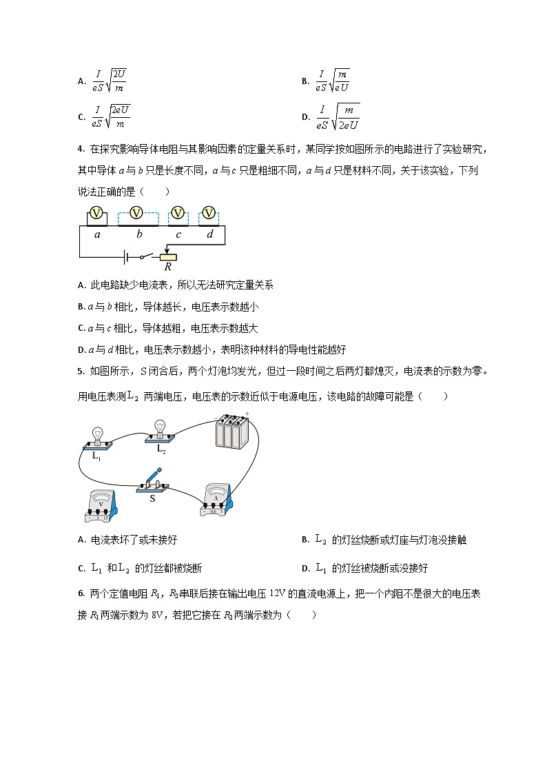 山东省菏泽市单县单县第二中学2023-2024学年高二上学期10月月考物理试题第2页