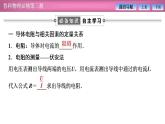 2023-2024學(xué)年魯科版（2019）必修第三冊 3.2電阻 課件