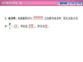 2023-2024學(xué)年魯科版（2019）必修第三冊 3.3電功與電熱 課件