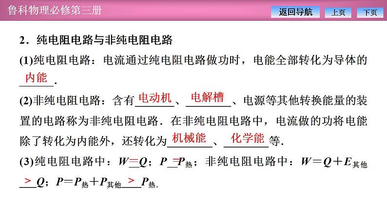 2023-2024学年鲁科版（2019）必修第三册 3.3电功与电热 课件07