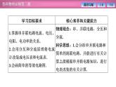 2023-2024学年鲁科版（2019）必修第三册 3.4串联电路和并联电路 课件