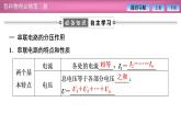2023-2024学年鲁科版（2019）必修第三册 3.4串联电路和并联电路 课件