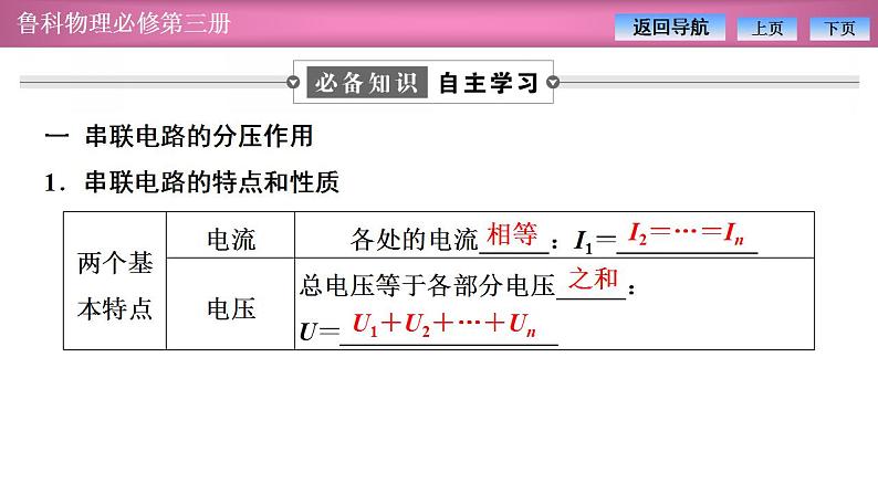 2023-2024学年鲁科版（2019）必修第三册 3.4串联电路和并联电路 课件04