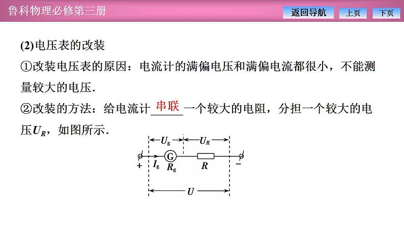 2023-2024学年鲁科版（2019）必修第三册 3.4串联电路和并联电路 课件07