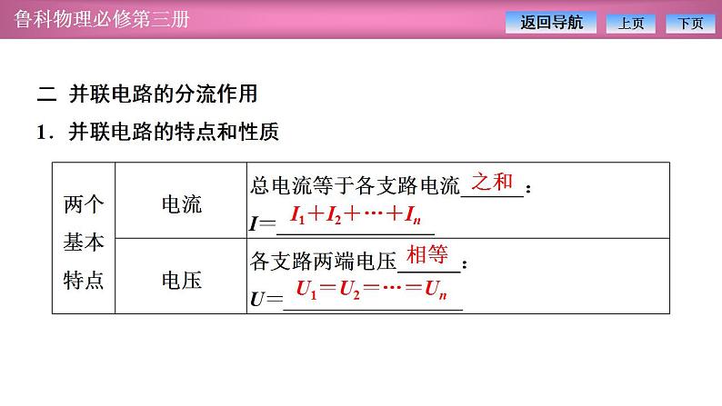 2023-2024学年鲁科版（2019）必修第三册 3.4串联电路和并联电路 课件08