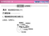 2023-2024學(xué)年魯科版（2019）必修第三冊(cè) 3.5科學(xué)測(cè)量：長(zhǎng)度的測(cè)量及測(cè)量工具的選用 3.6科學(xué)測(cè)量：金屬絲的電阻率 課件