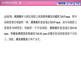 2023-2024學(xué)年魯科版（2019）必修第三冊(cè) 3.5科學(xué)測(cè)量：長(zhǎng)度的測(cè)量及測(cè)量工具的選用 3.6科學(xué)測(cè)量：金屬絲的電阻率 課件