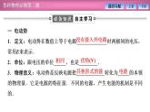 2023-2024學(xué)年魯科版（2019）必修第三冊 4.1閉合電路歐姆定律 課件