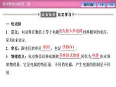 2023-2024学年鲁科版（2019）必修第三册 4.1闭合电路欧姆定律 课件