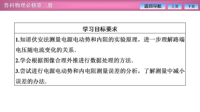 2023-2024学年鲁科版（2019）必修第三册 4.2科学测量：电源的电动势和内阻 课件02