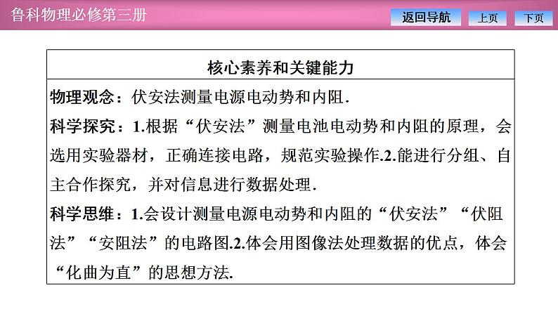 2023-2024学年鲁科版（2019）必修第三册 4.2科学测量：电源的电动势和内阻 课件03