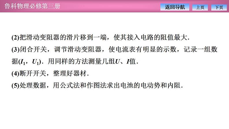 2023-2024学年鲁科版（2019）必修第三册 4.2科学测量：电源的电动势和内阻 课件06
